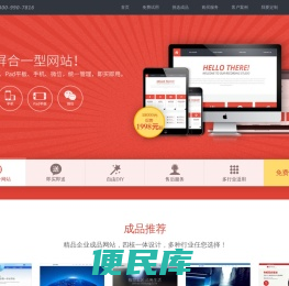 优站1号专业提供四屏合一型网站建设服务