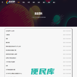 放走百科