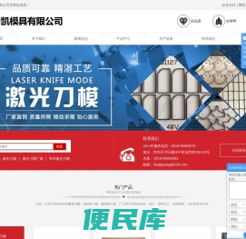 激光刀模