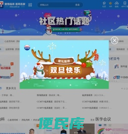 CCMTV临床频道