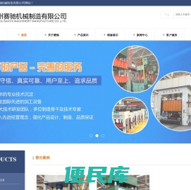 徐州赛驰机械制造有限公司