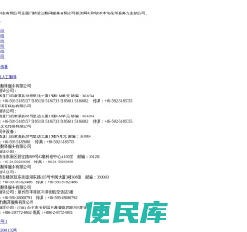 厦门精艺达语言科技服务有限公司