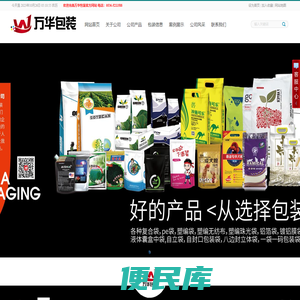 寿光市万华包装有限公司sgwhbz.com、真空包装袋、宠物食品包装袋、塑编袋、塑编无纺布袋、一袋一码包装袋、万华包装、寿光包装、自立袋、四边封包装袋、自立包装袋、抽真空包装袋、寿光包装设计、液体站立包装袋、无纺布袋