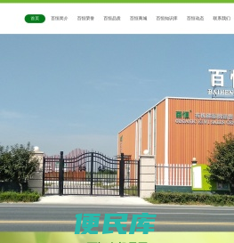 陕西百恒有机果园有限公司
