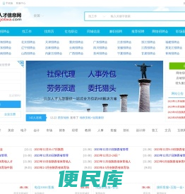 西安人才信息网【官网】西安招聘会