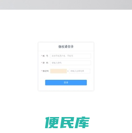 微校通
