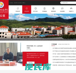 甘肃民族师范学院办公室