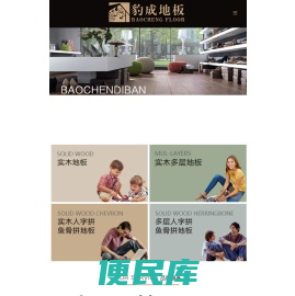 豹成地板