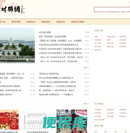 天天对联网
