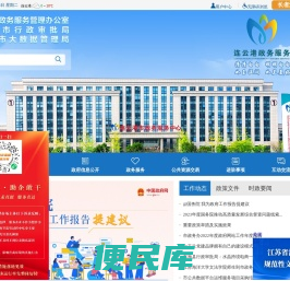 连云港市政务服务管理办公室