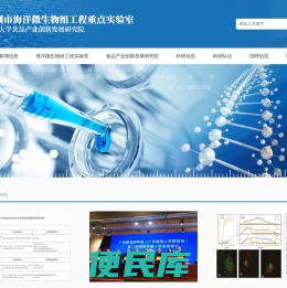 深圳市海洋微生物组工程重点实验室