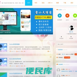 雷小天博客
