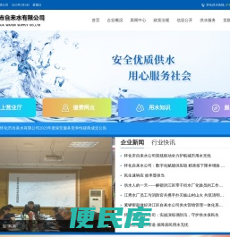 怀化市自来水有限公司