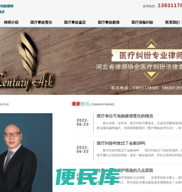 河北医疗纠纷律师