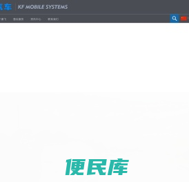 冷藏车