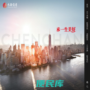 承翰集团