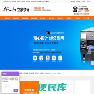 条码打印机