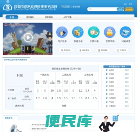 深圳市道路交通管理事务中心欢迎您