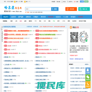 <font color='#ff7200'>哈尔滨信息网</font>