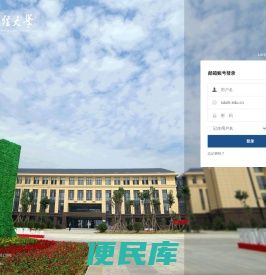 山东财经大学邮件系统