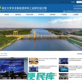 湖北湖大天沭新能源材料工业研究设计院有限公司