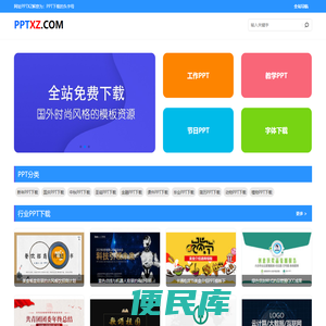 PPT下载网