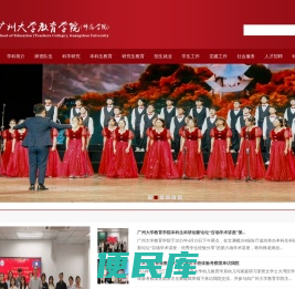 广州大学教育学院
