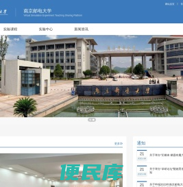 南京邮电大学