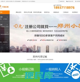郑州公司注册