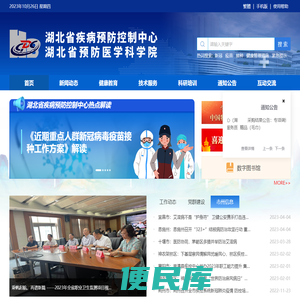 湖北省疾病预防控制中心