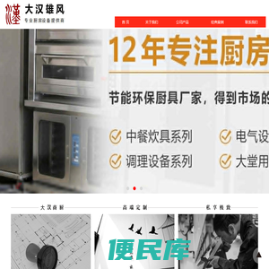北京大汉雄风厨房设备有限公司