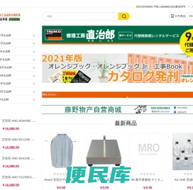 藤野MRO商城