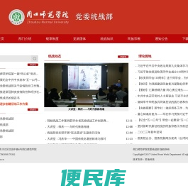 周口师范学院党委统战部