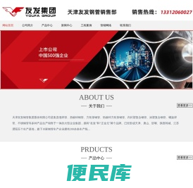 天津友发钢管厂
