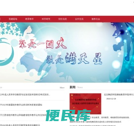 北京舞蹈学院继续教育学院