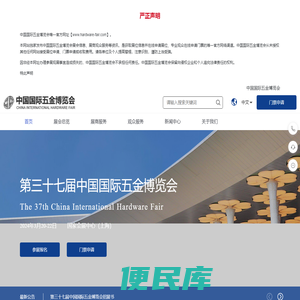 中国国际五金博览会