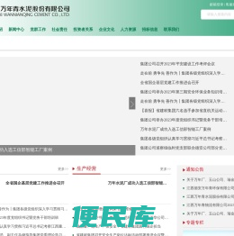 江西万年青水泥股份有限公司