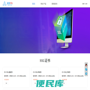 SSL证书