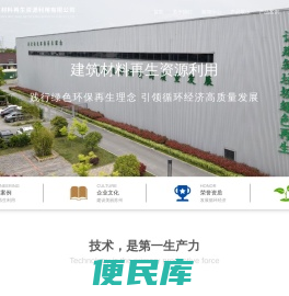 苏州市建筑材料再生资源利用有限公司