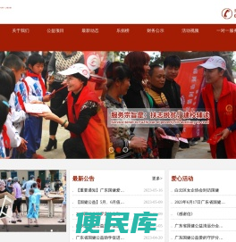 广州公益协会,广州爱心扶贫协会