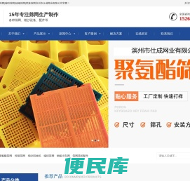 聚氨酯筛网