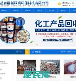 邯郸市丛台区新绿境环保科技有限公司