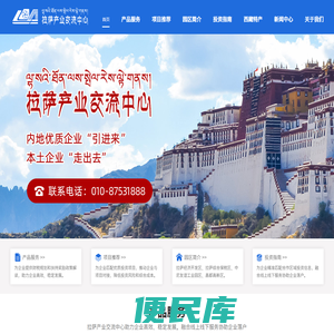 拉萨产业交流中心