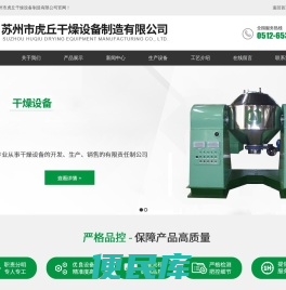 苏州市虎丘干燥设备制造有限公司