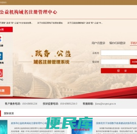 政务和公益机构域名注册管理中心