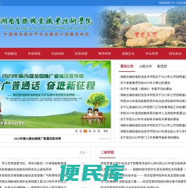 湖南生物机电职业技术学院
