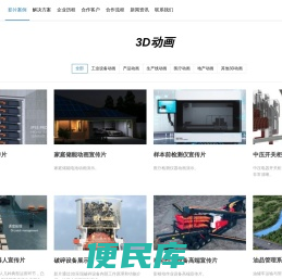 深圳3d动画制作公司