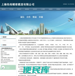 上海怡尚精密模型有限公司