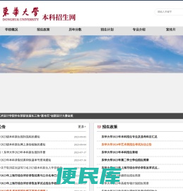 东华大学本科生招生网