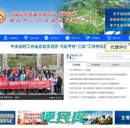 湘西公共资源交易网
